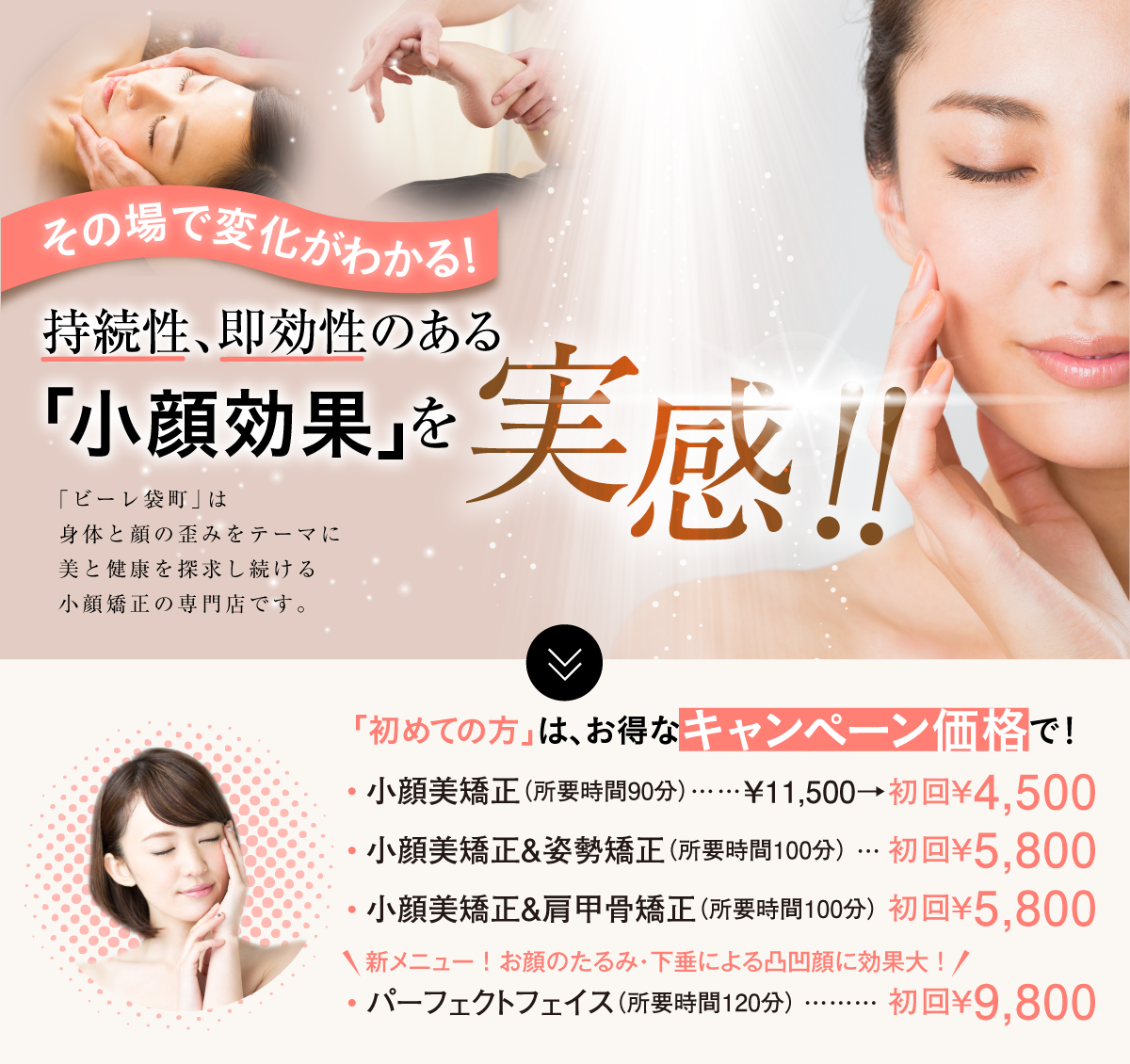 持続性、即効性のある「小顔効果」を実感! 持続性、即効性のある「小顔効果」を実感!